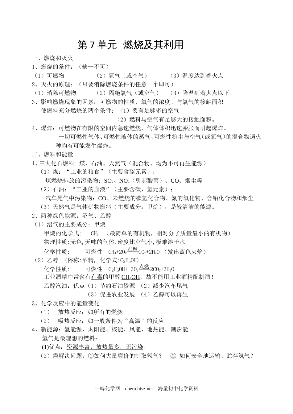 7单元 知识点[1页]_第1页