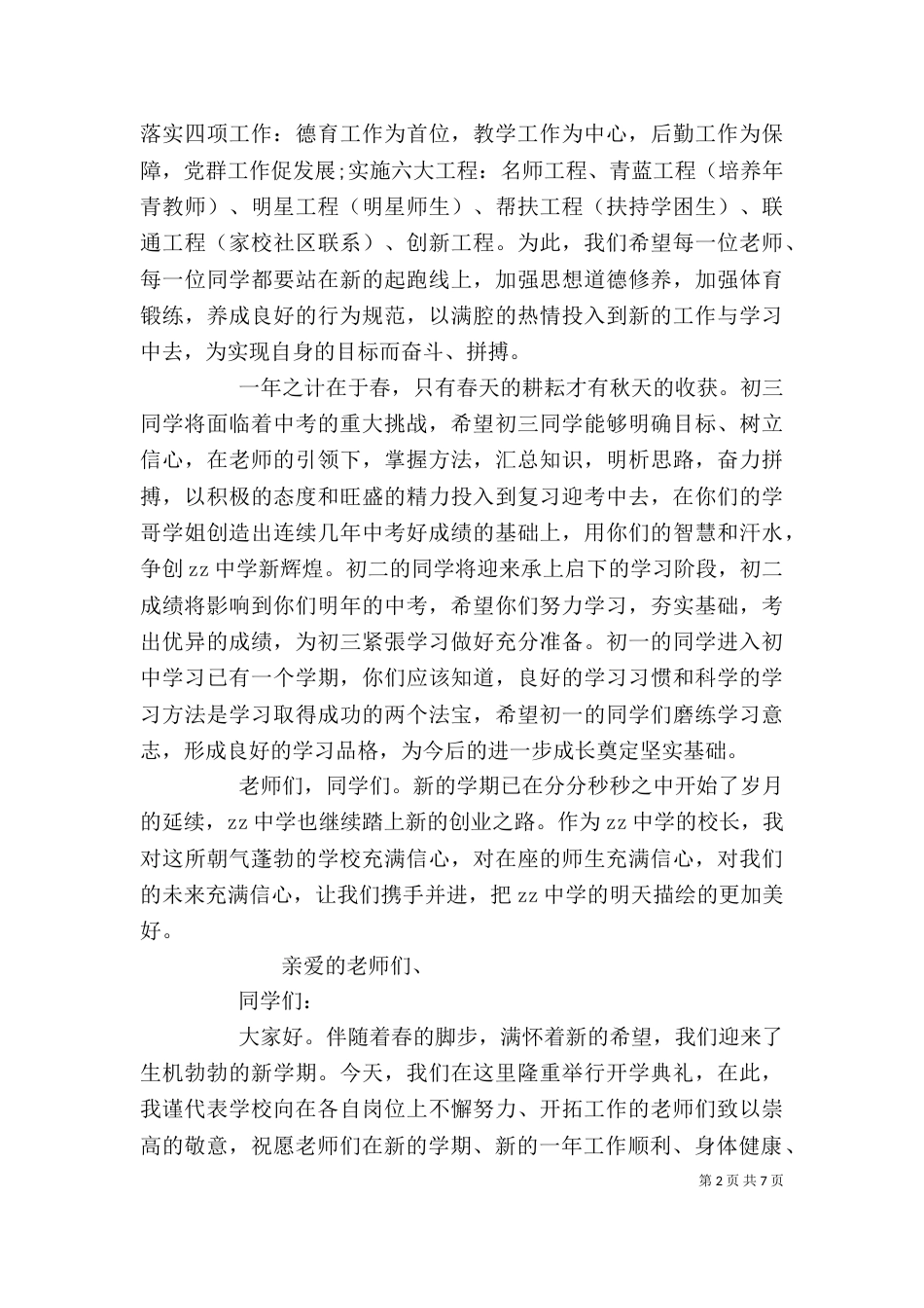 开学典礼领导发言稿（一）_第2页