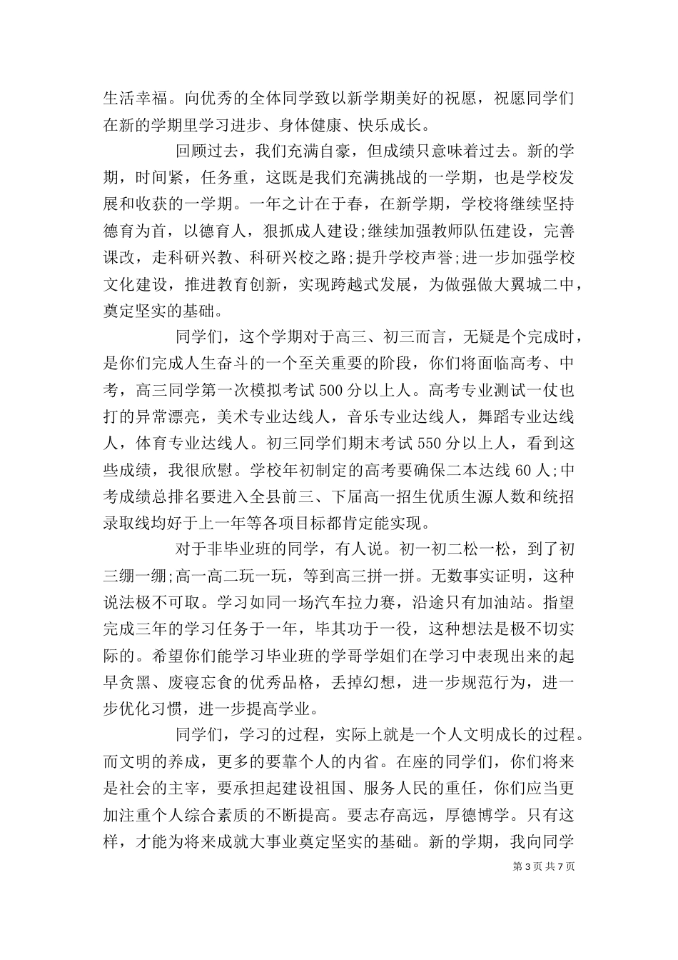 开学典礼领导发言稿（一）_第3页