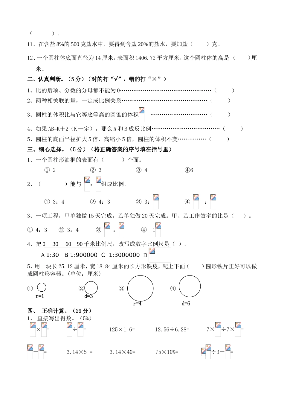 苏教版小学六年级下册数学期中测试题及答案[4页]_第2页