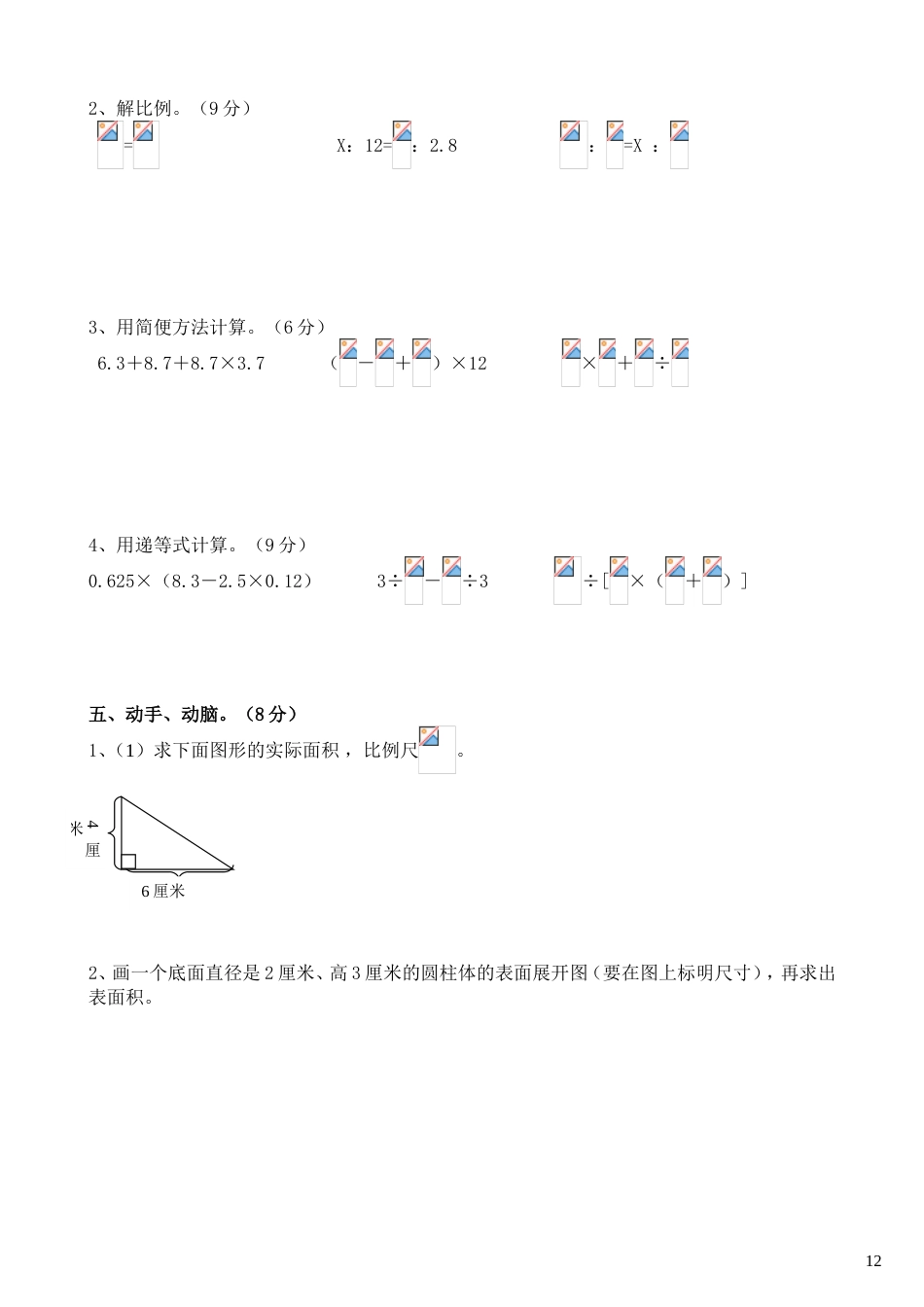 苏教版小学六年级下册数学期中测试题及答案[4页]_第3页