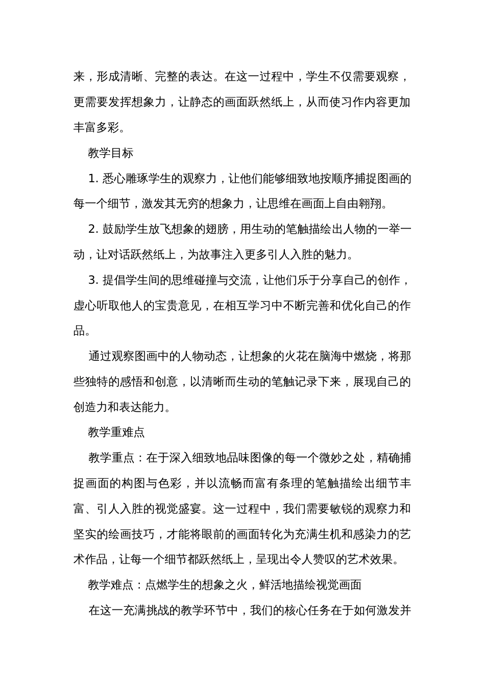 统编版语文三年级下册习作看图画，写一写公开课一等奖创新教学设计_第2页