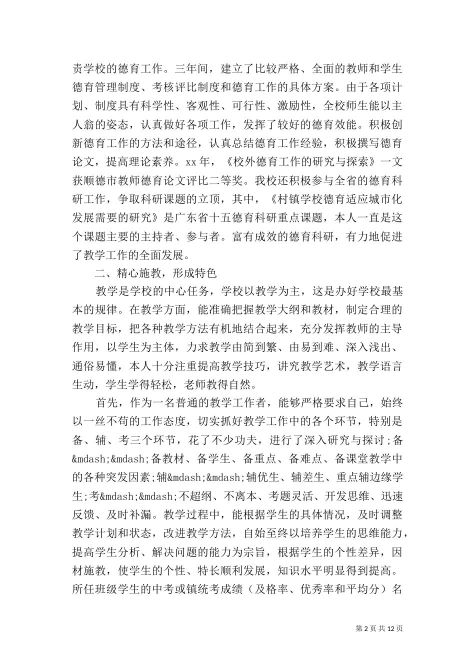 2023年评职称述职报告4篇_第2页