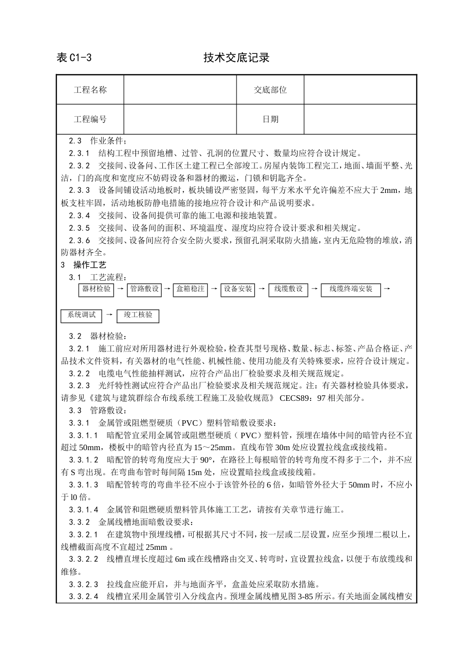 023_综合布线系统安装工艺[16页]_第2页