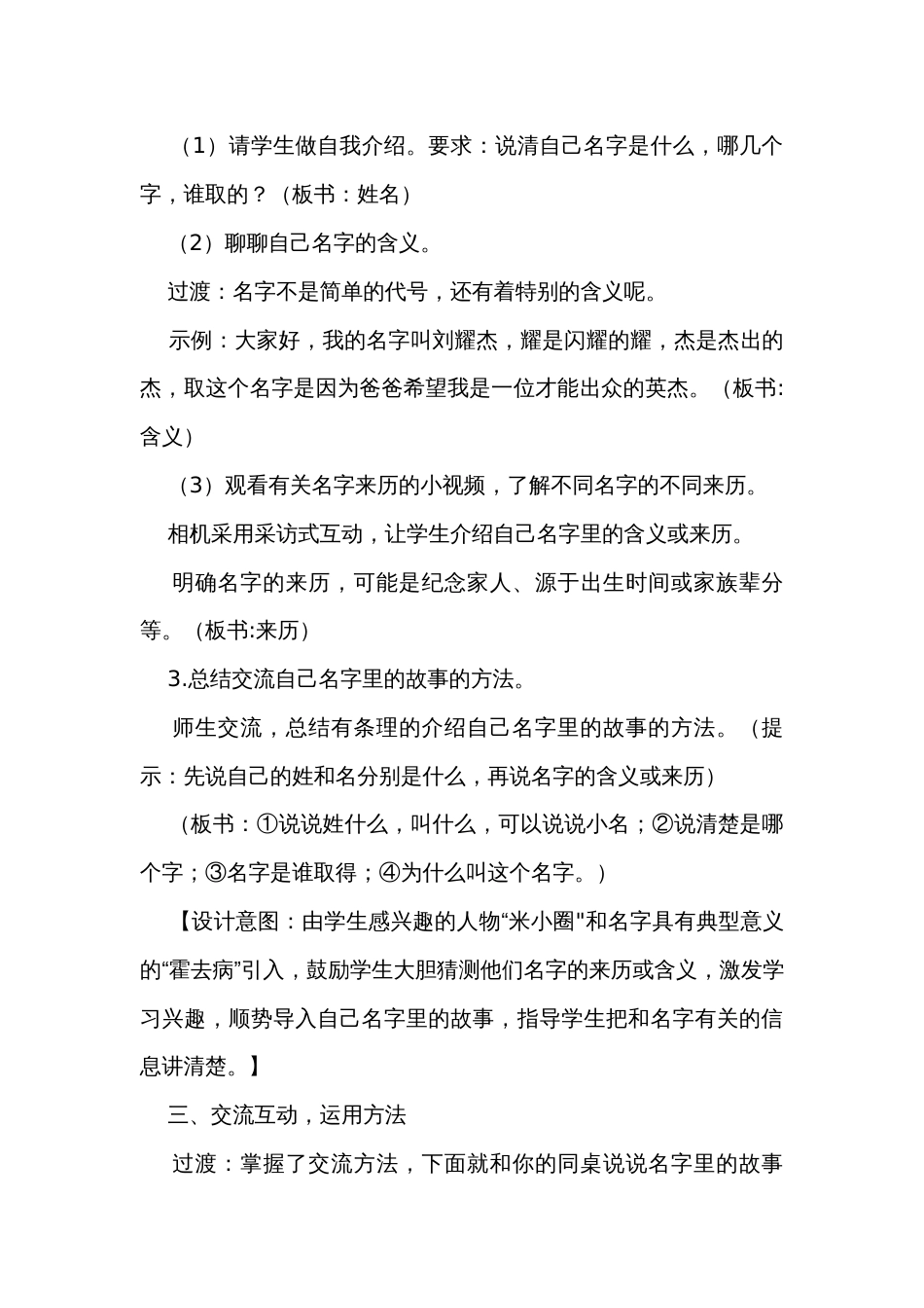 统编版语文三年级上册 口语交际 名字里的故事 公开课一等奖创新教学设计_第3页