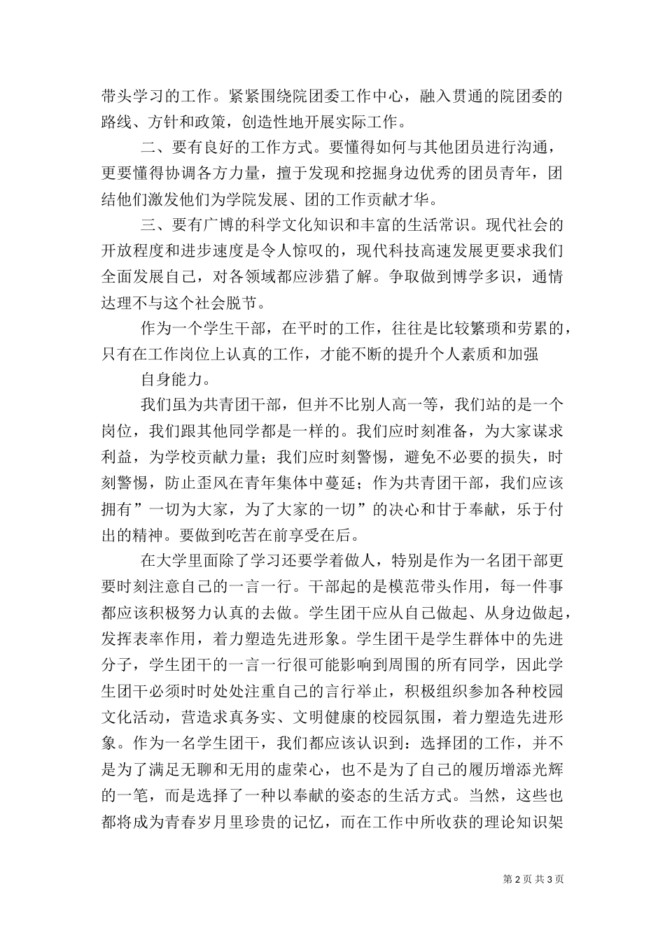 团干部培训工作总结（四）_第2页