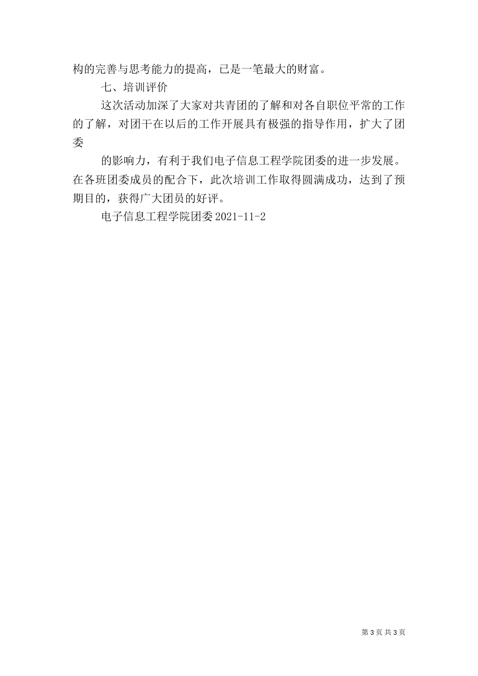 团干部培训工作总结（四）_第3页