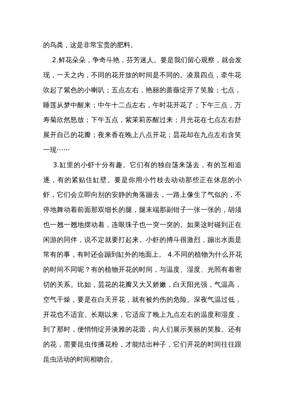 统编版语文三年级下册语文园地四  公开课一等奖创新教学设计公开课一等奖创新教学设计+练习+学习单（含答案）_第2页