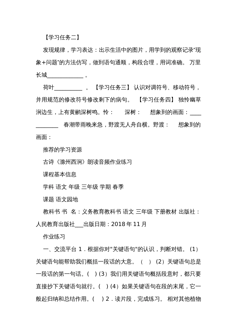 统编版语文三年级下册语文园地四  公开课一等奖创新教学设计公开课一等奖创新教学设计+练习+学习单（含答案）_第3页