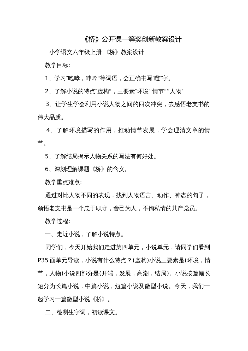 《桥》公开课一等奖创新教案设计_第1页