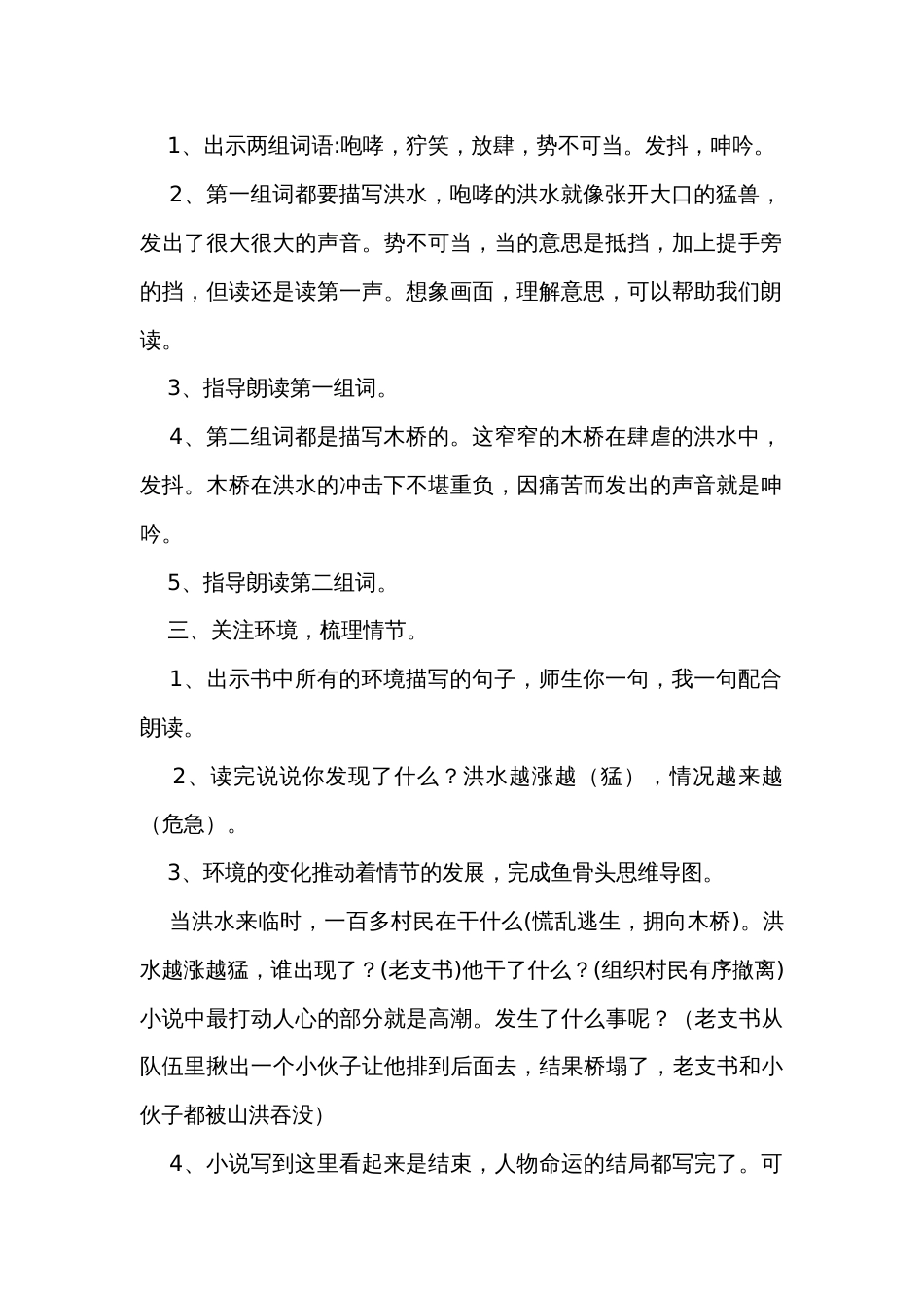 《桥》公开课一等奖创新教案设计_第2页