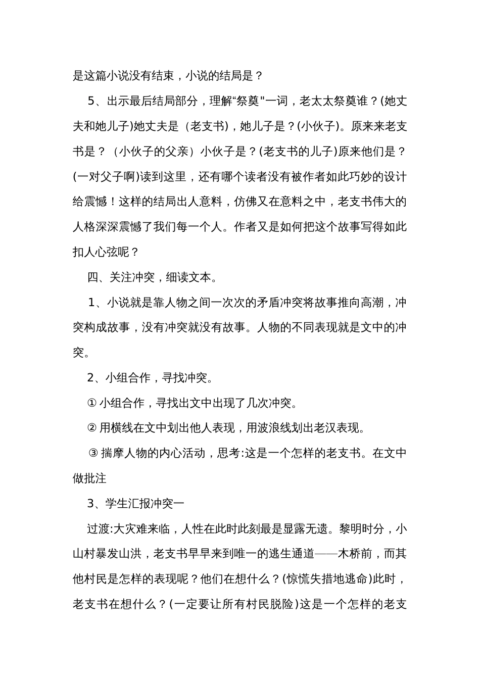 《桥》公开课一等奖创新教案设计_第3页