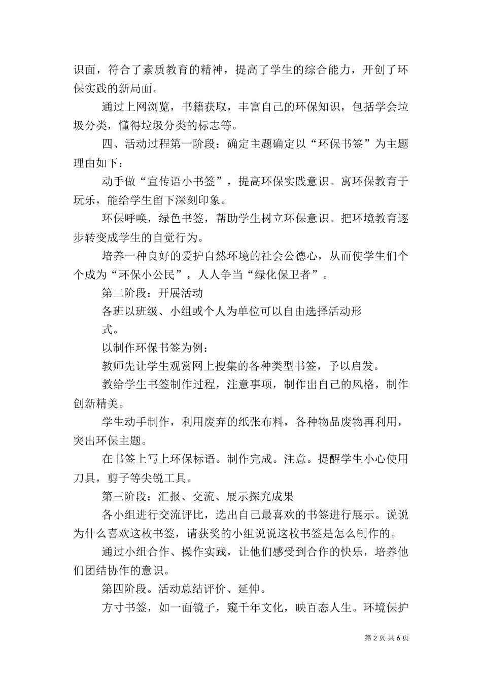 综合实践活动环保书签实施方案_第2页