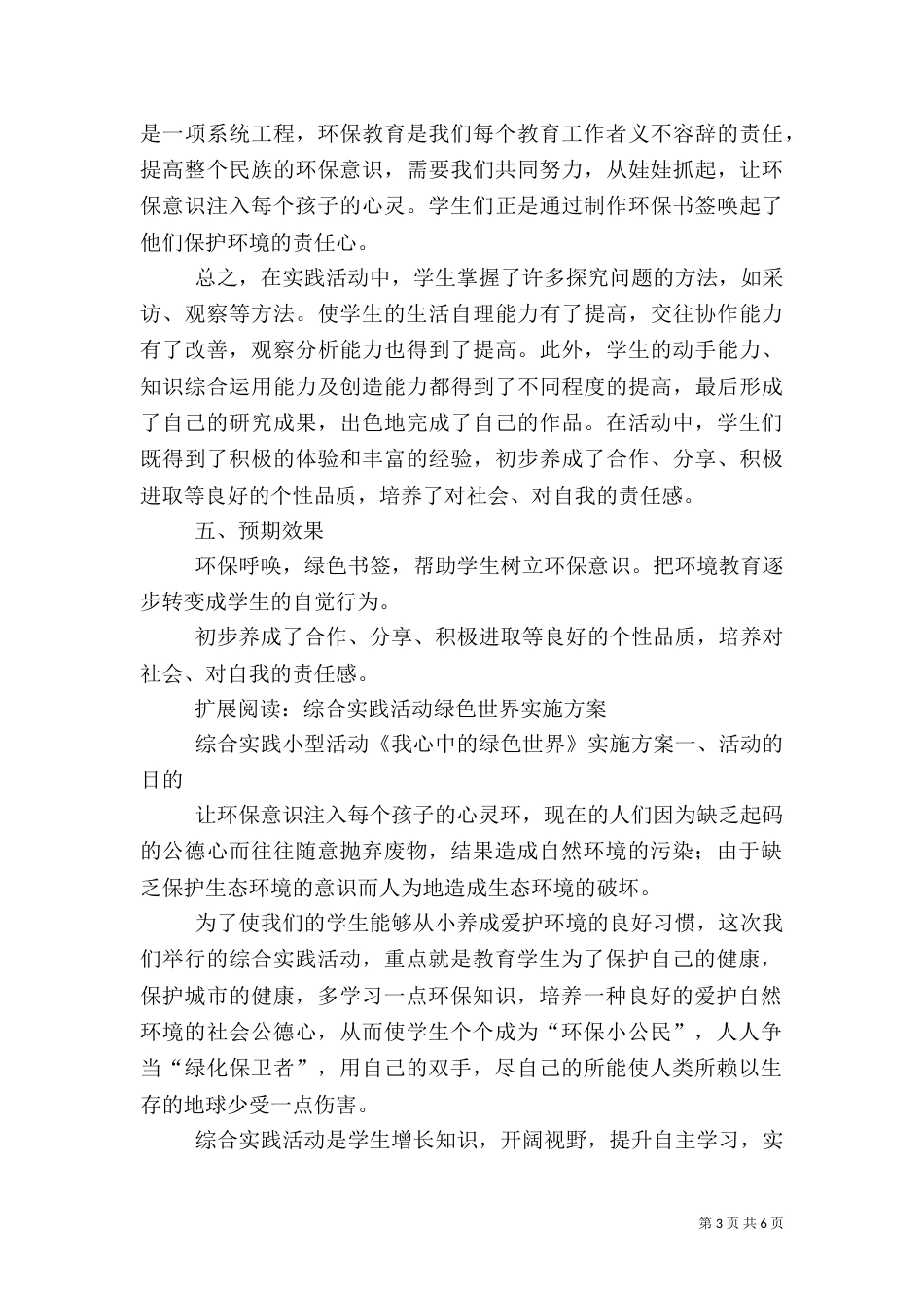 综合实践活动环保书签实施方案_第3页