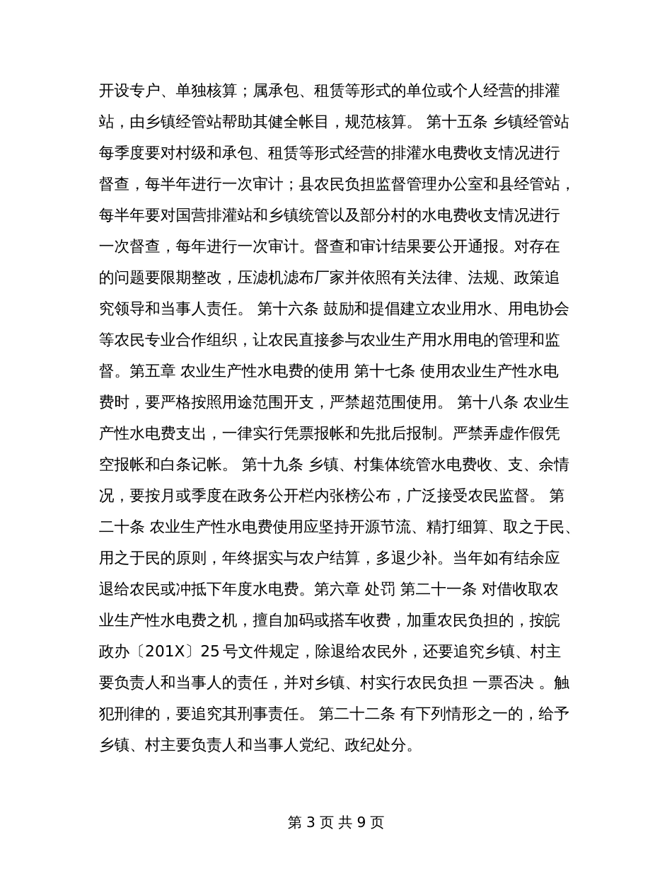 农业水电费收取制度_第3页