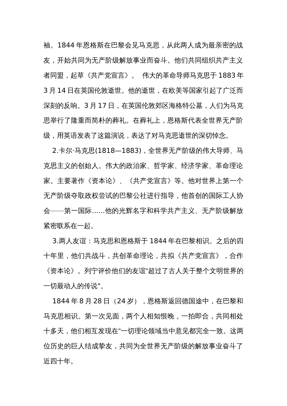 2《在马克思墓前的讲话》公开课一等奖创新教学设计_1_第2页