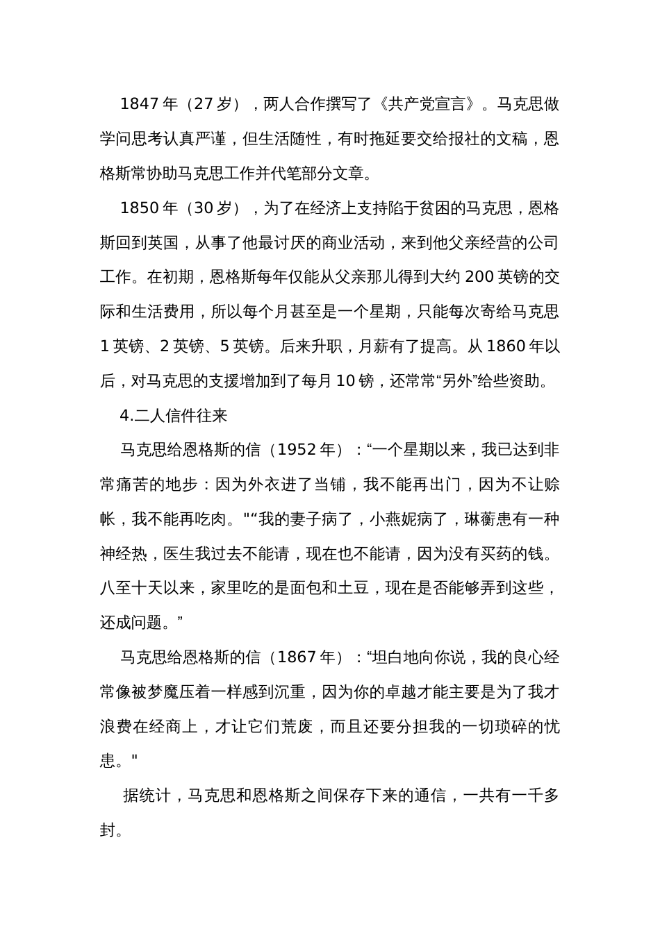 2《在马克思墓前的讲话》公开课一等奖创新教学设计_1_第3页