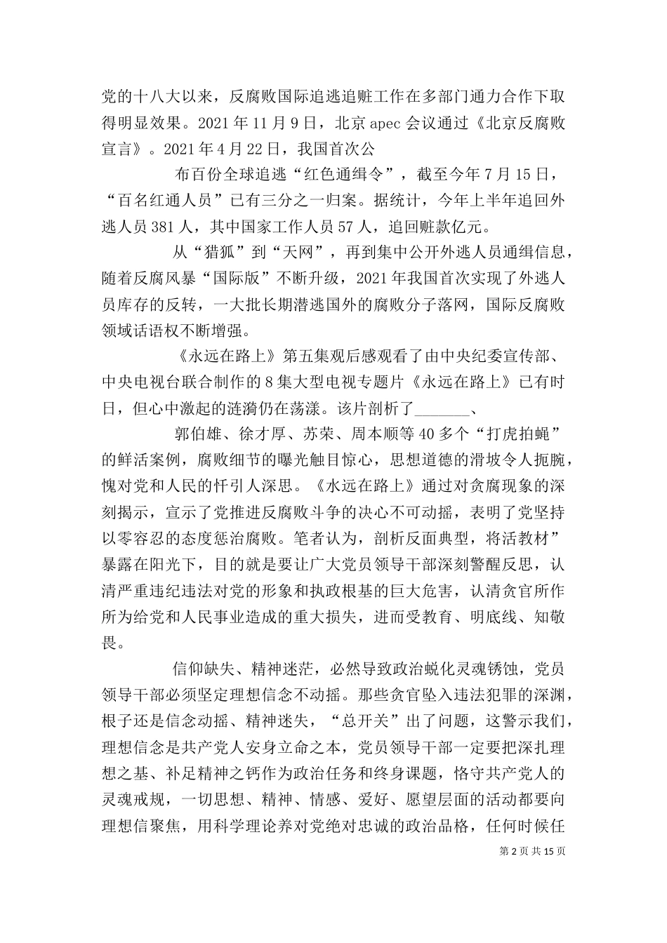 《水远在路上》观后感_第2页