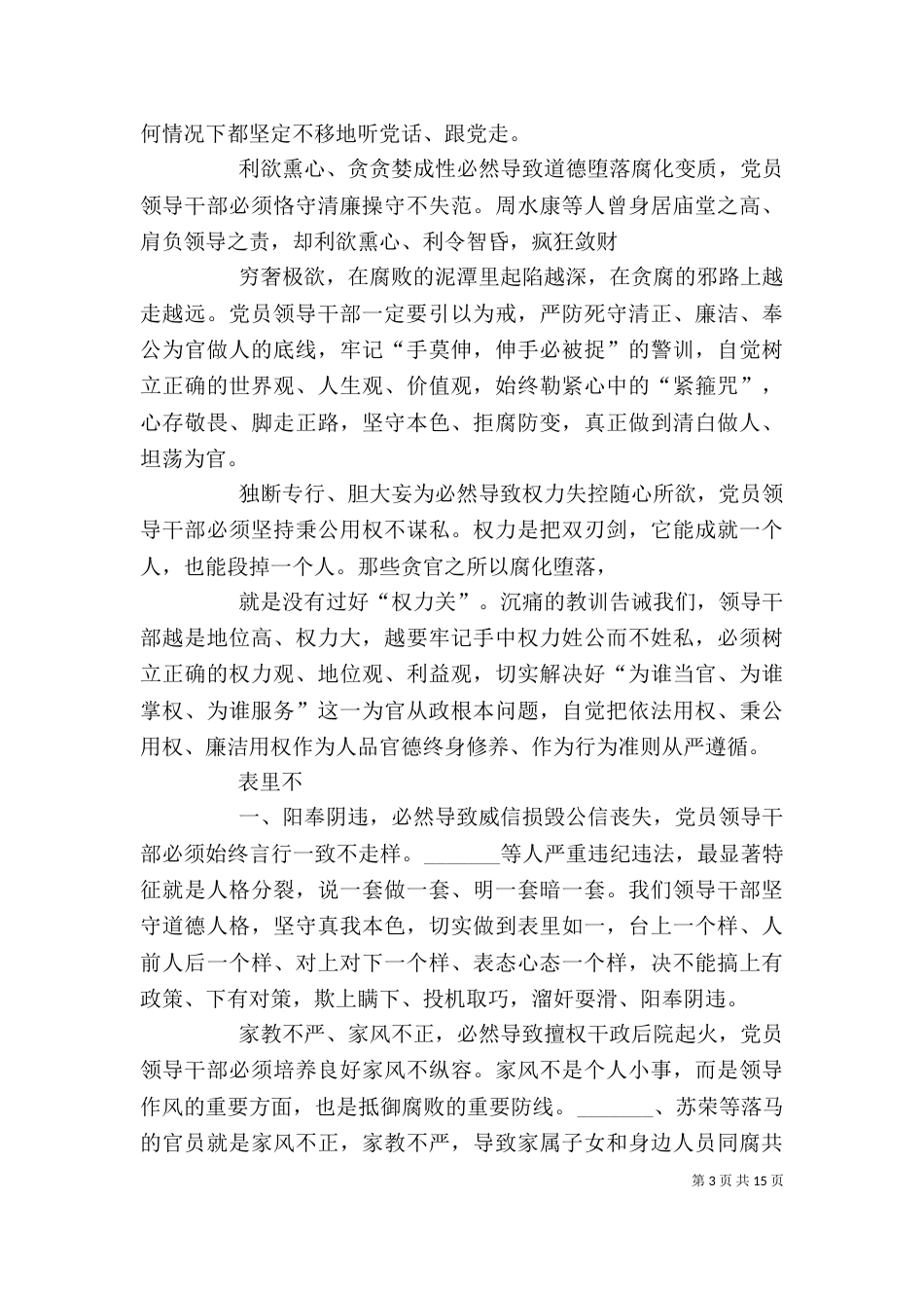 《水远在路上》观后感_第3页