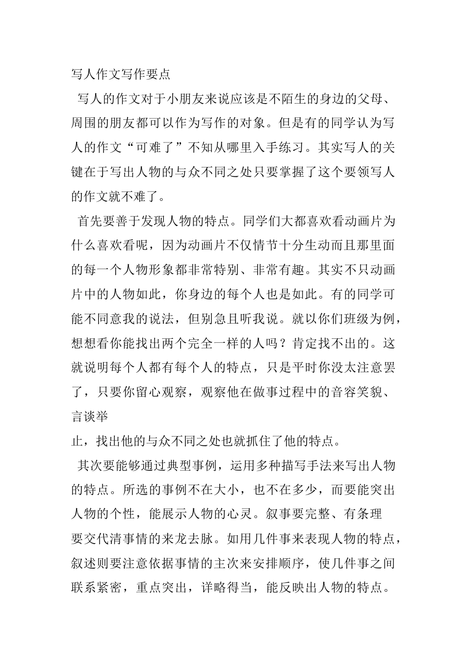 小学三年级写作技巧_第1页
