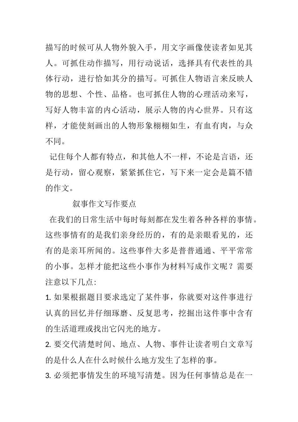 小学三年级写作技巧_第2页
