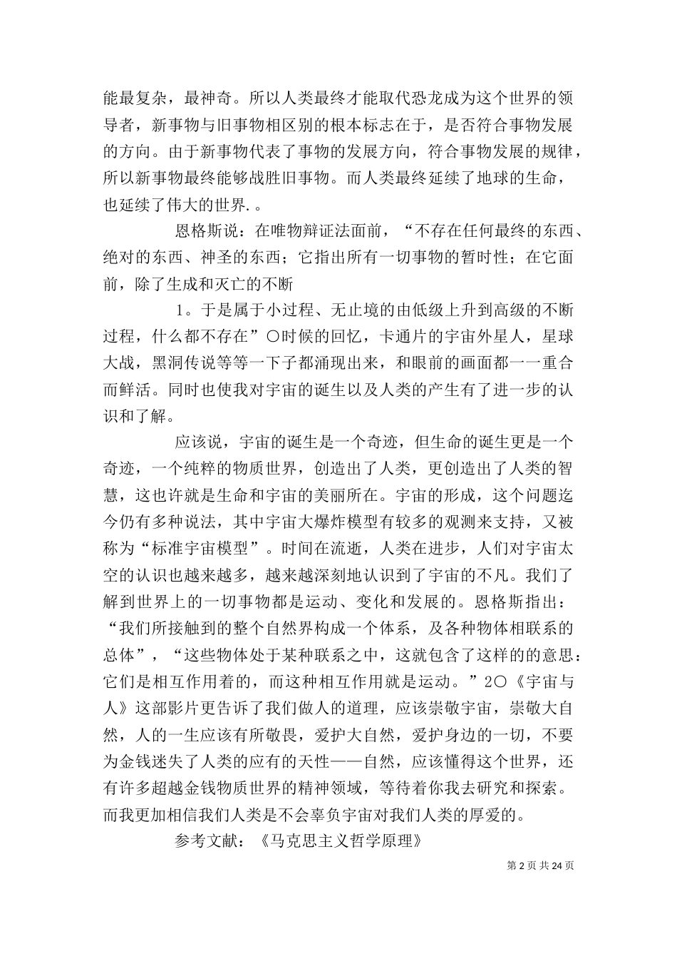 观《宇宙与人》有感_第2页