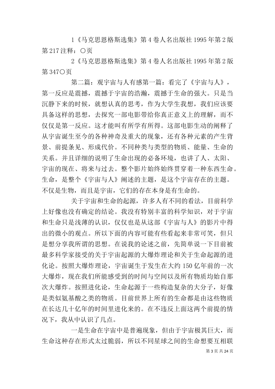 观《宇宙与人》有感_第3页