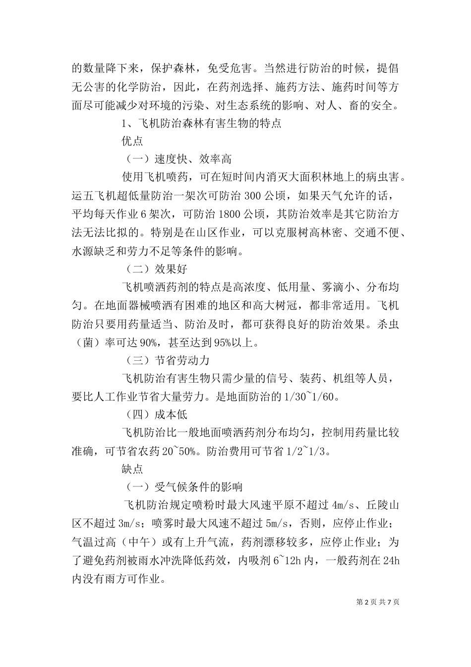 森保中级学习心得（三）_第2页