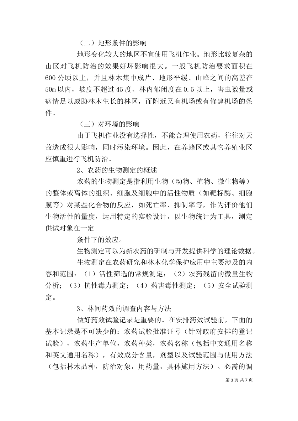 森保中级学习心得（三）_第3页