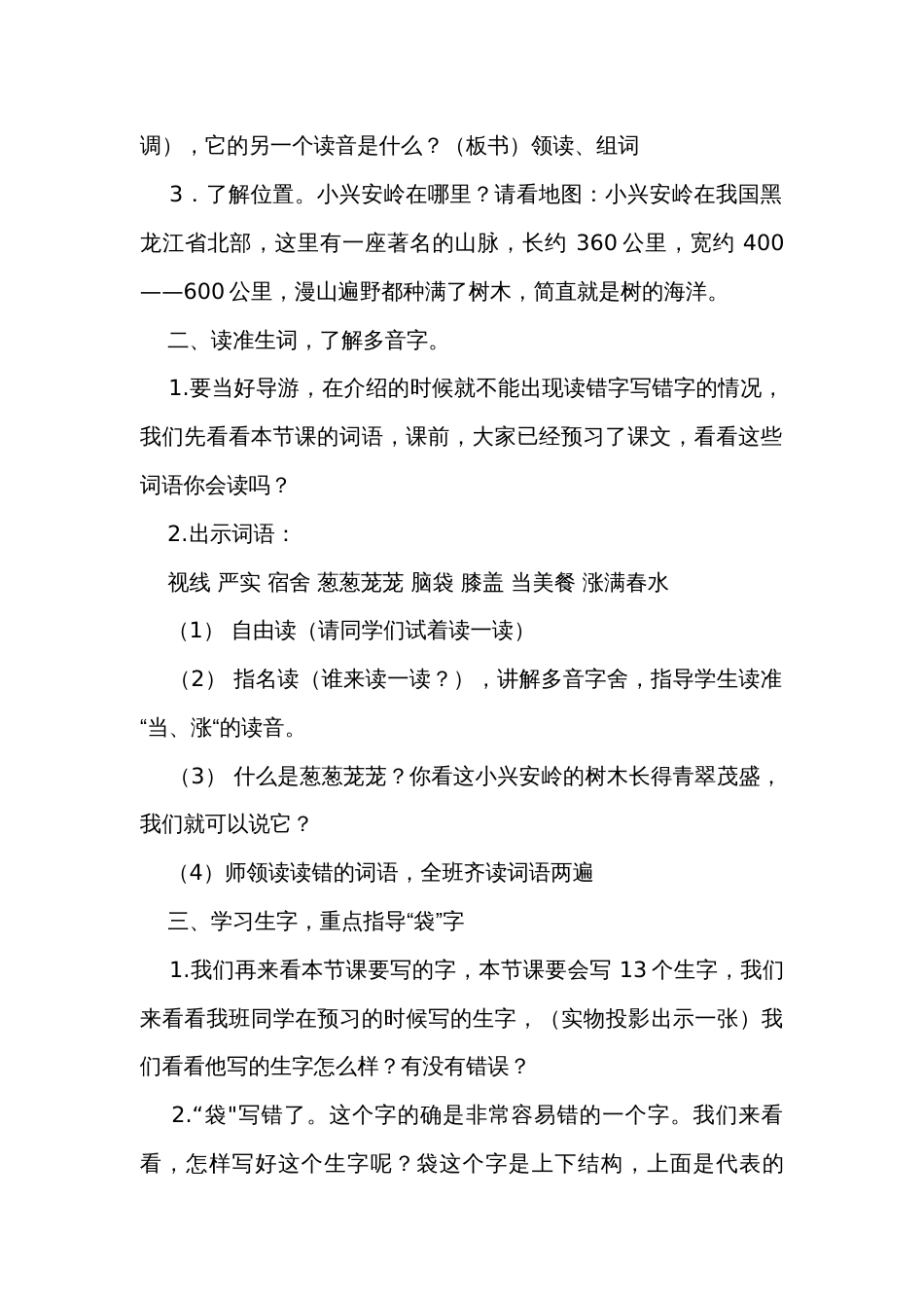 20 美丽的小兴安岭 公开课一等奖创新教学设计_第2页