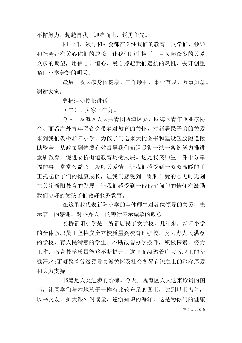 募捐活动校长讲话_第2页