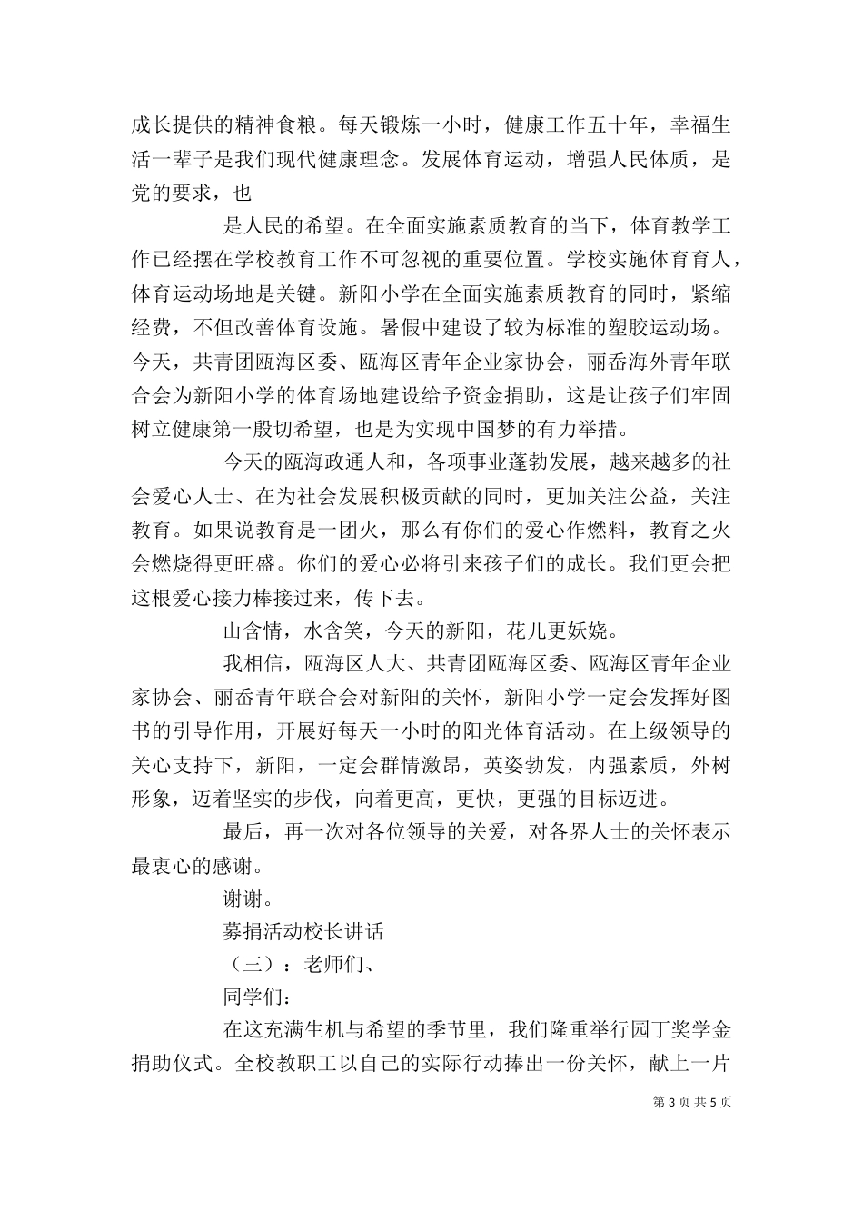 募捐活动校长讲话_第3页