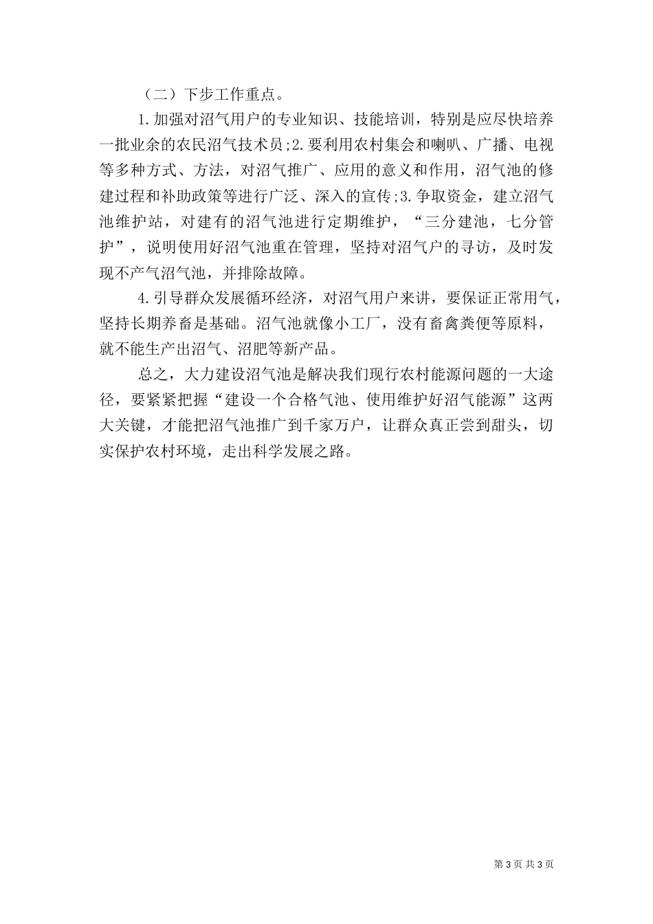 沼气池建设及使用调研报告_第3页