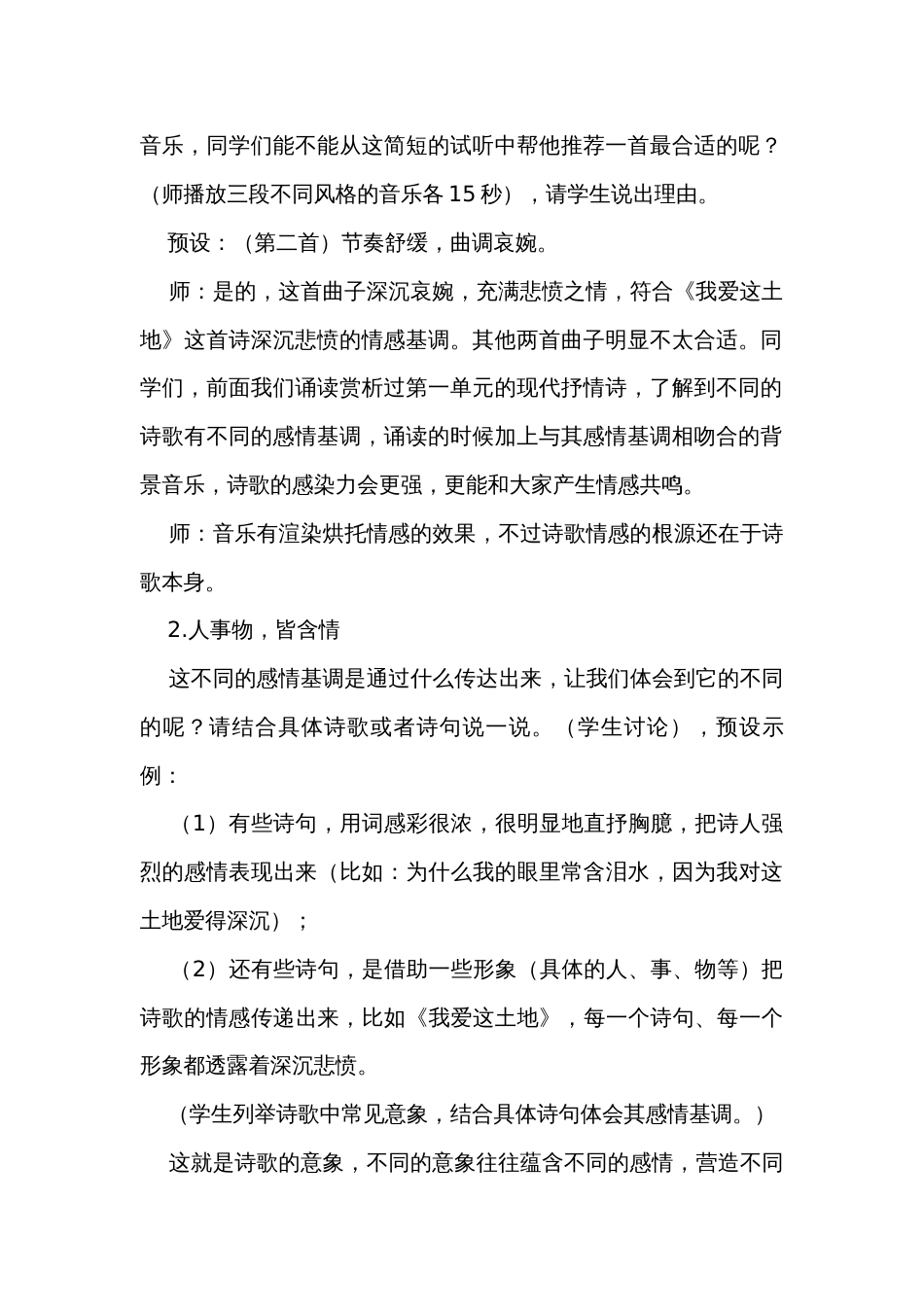 少年情怀总是诗——初中语文 现代诗歌写作课 公开课一等奖创新教学设计_第2页