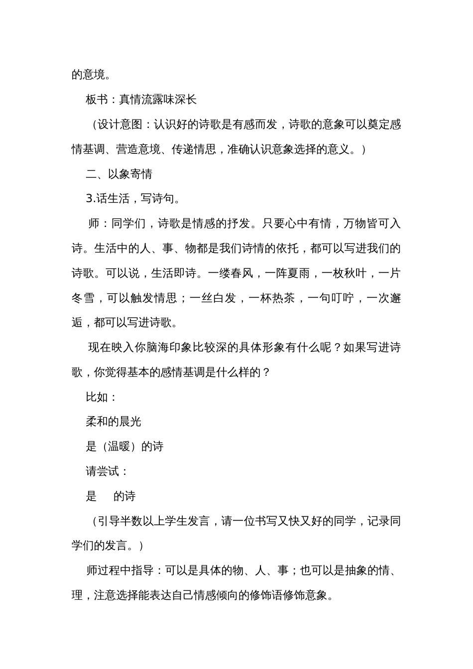 少年情怀总是诗——初中语文 现代诗歌写作课 公开课一等奖创新教学设计_第3页