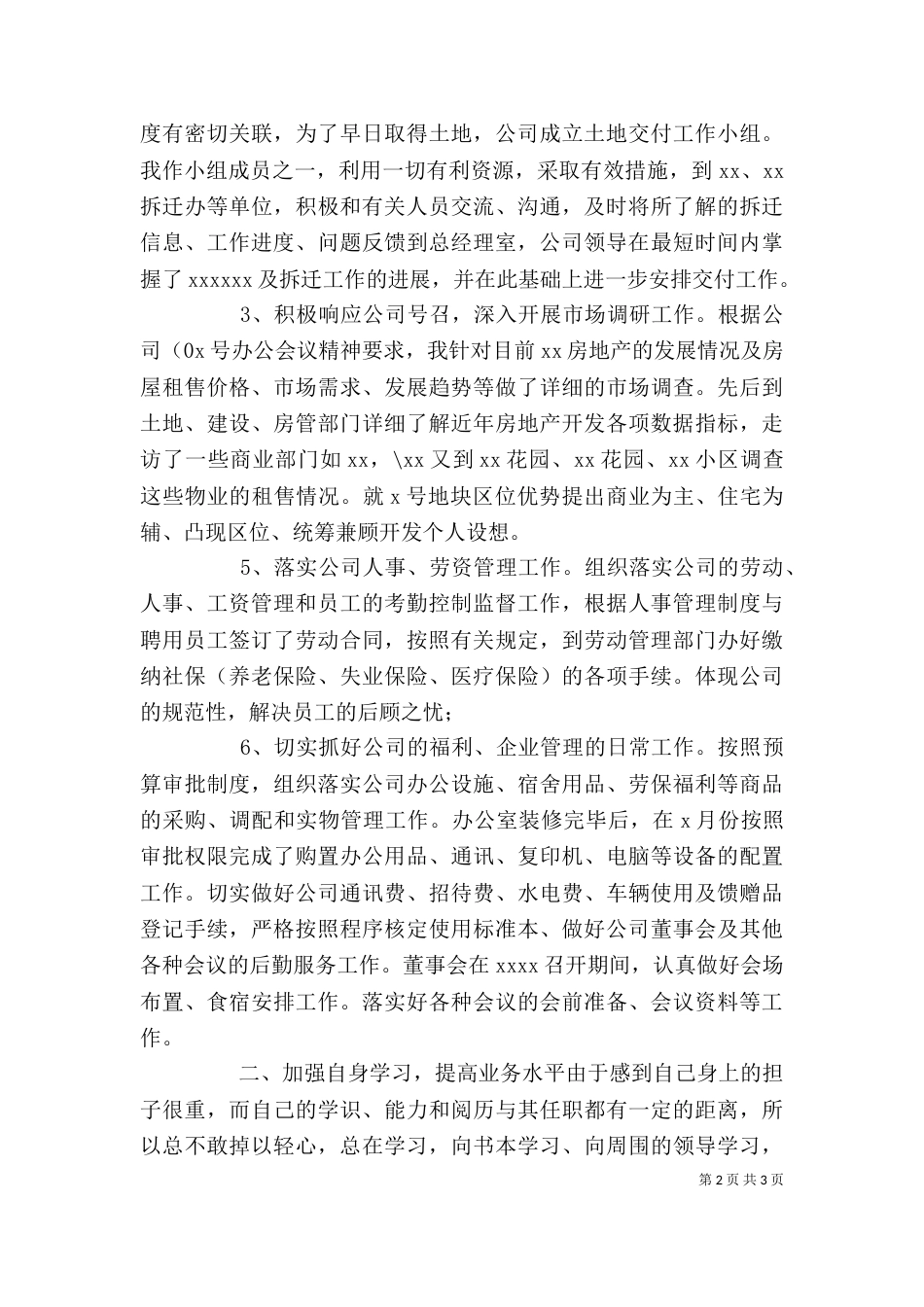 办公室主任工作自我总结 -总结_第2页