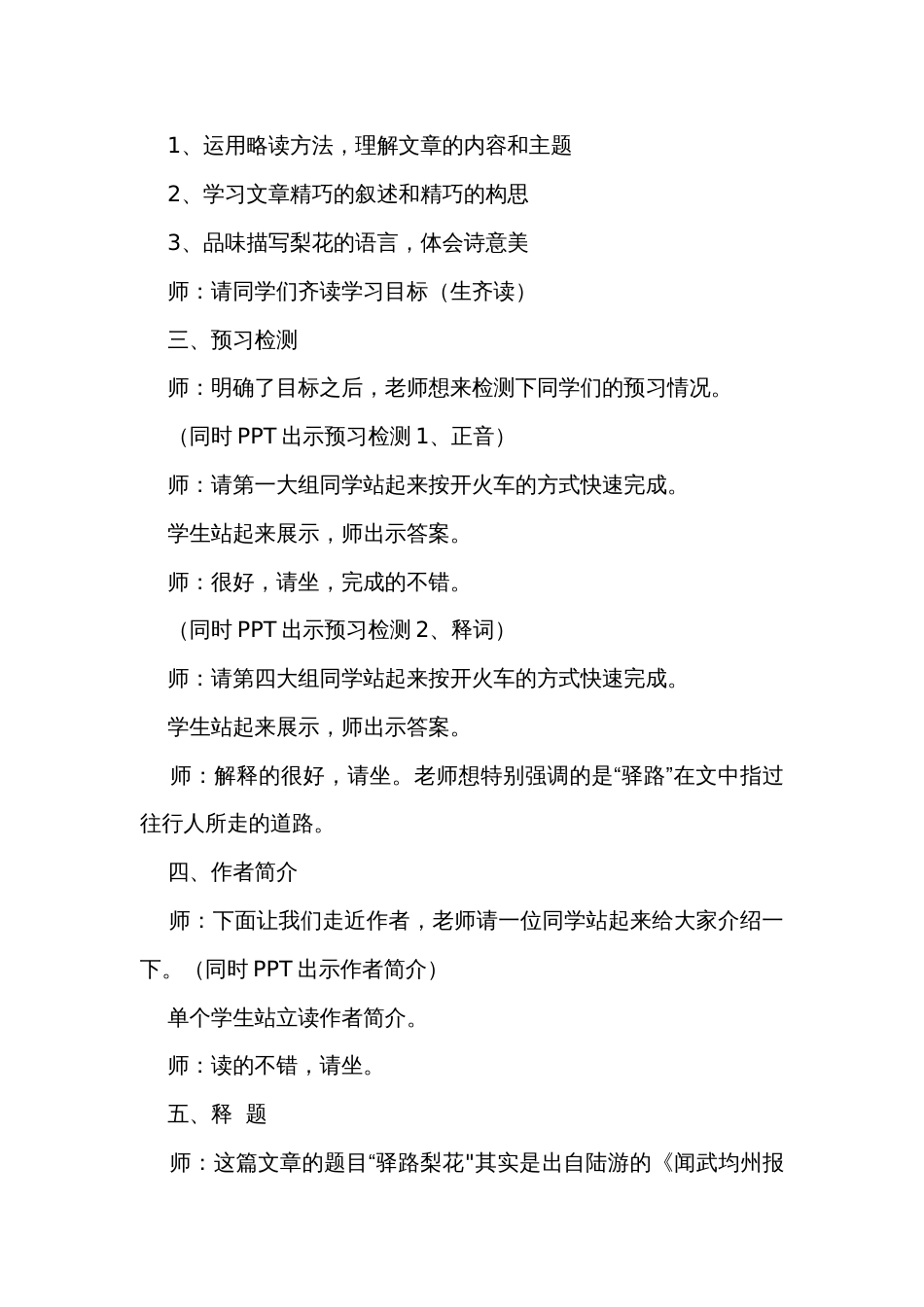 15《驿路梨花》公开课一等奖创新教学设计_第2页