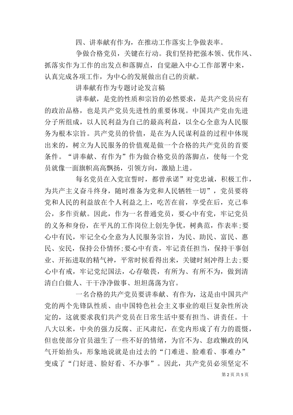 讲奉献有作为发言稿（五）_第2页