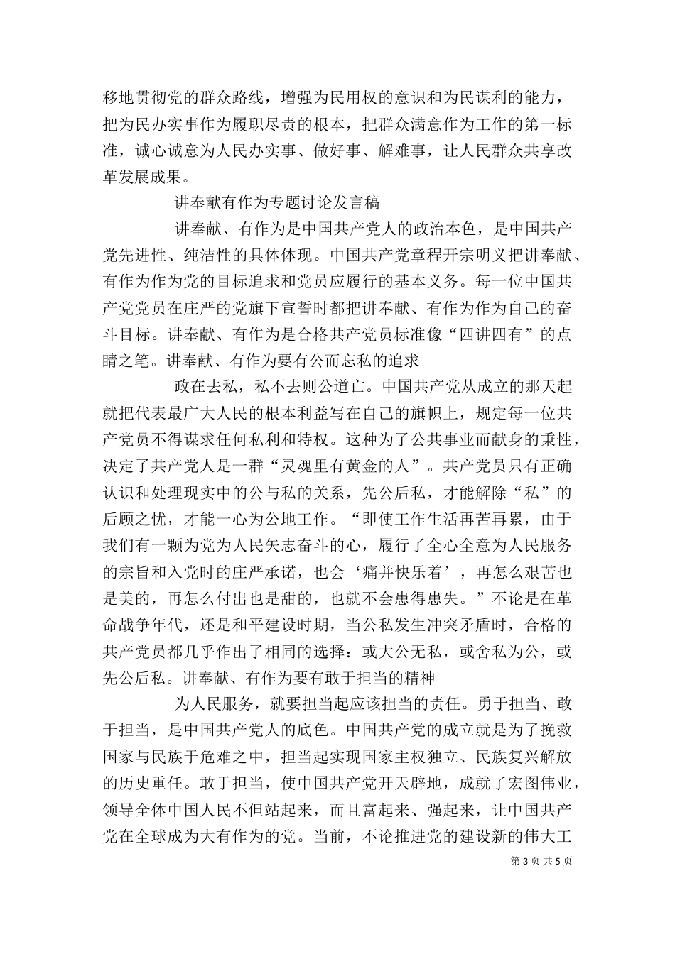 讲奉献有作为发言稿（五）_第3页