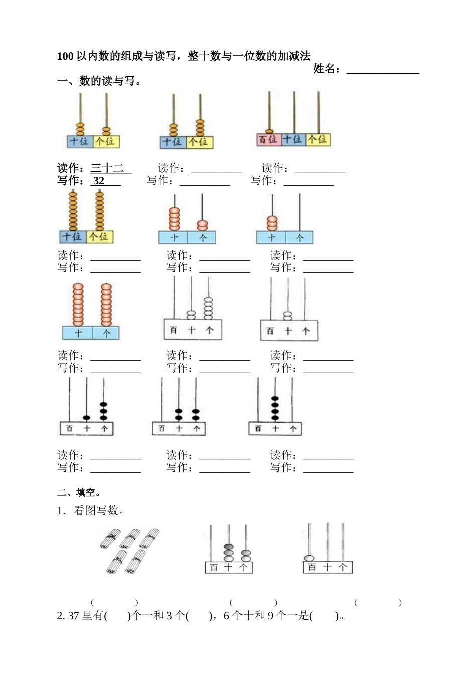 100以内数的组成与读写练习题1[2页]_第1页