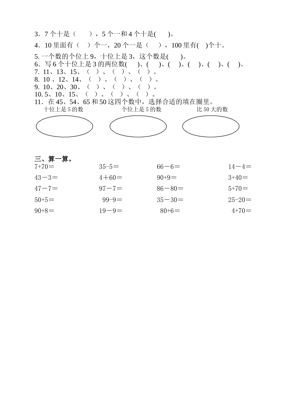 100以内数的组成与读写练习题1[2页]_第2页