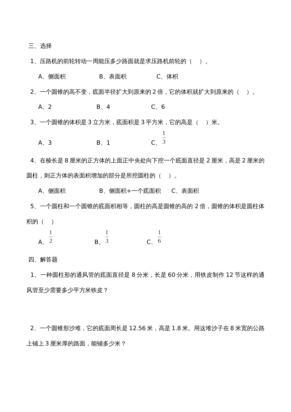 圆柱和圆锥的体积测试题_第2页