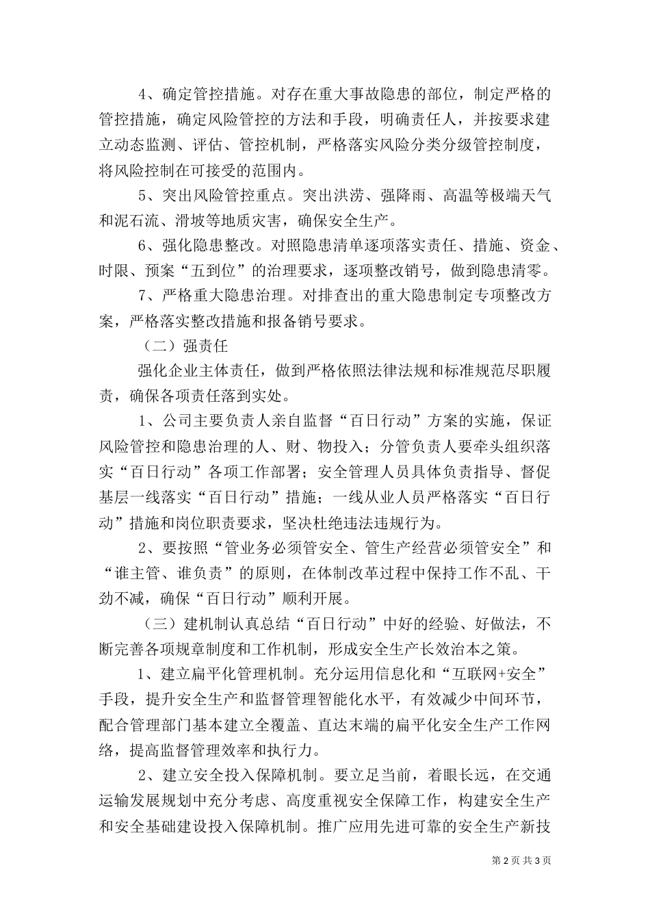 平安交通百日行动实施方案_第2页