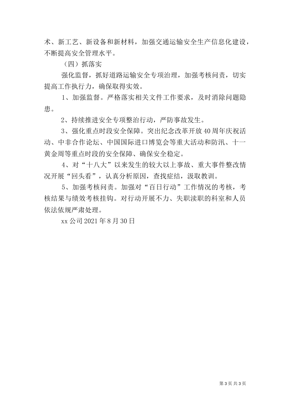 平安交通百日行动实施方案_第3页