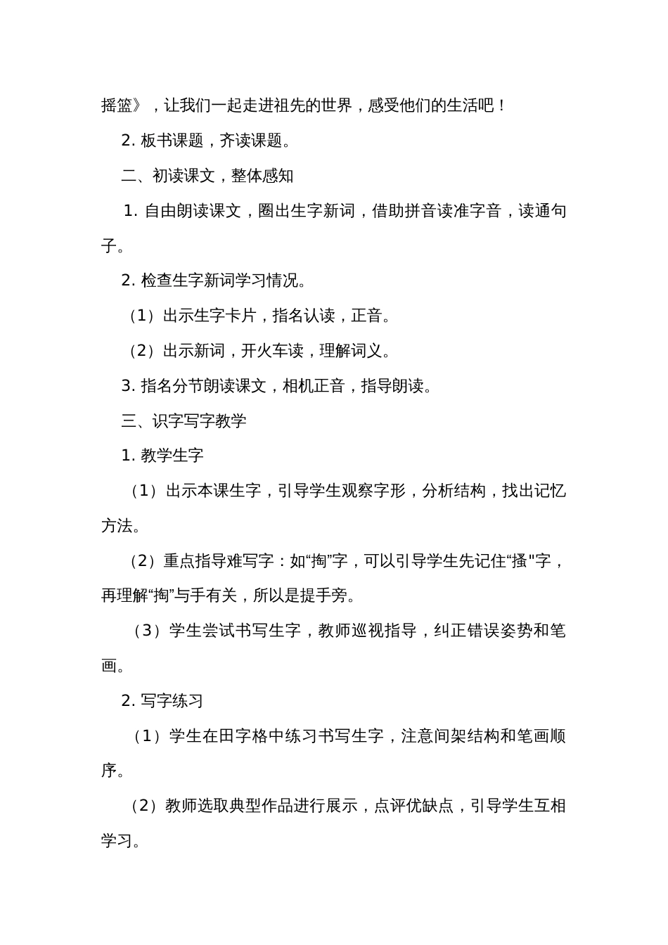 23 祖先的摇篮 公开课一等奖创新教学设计 教材分析、教学反思与练习设计_第3页