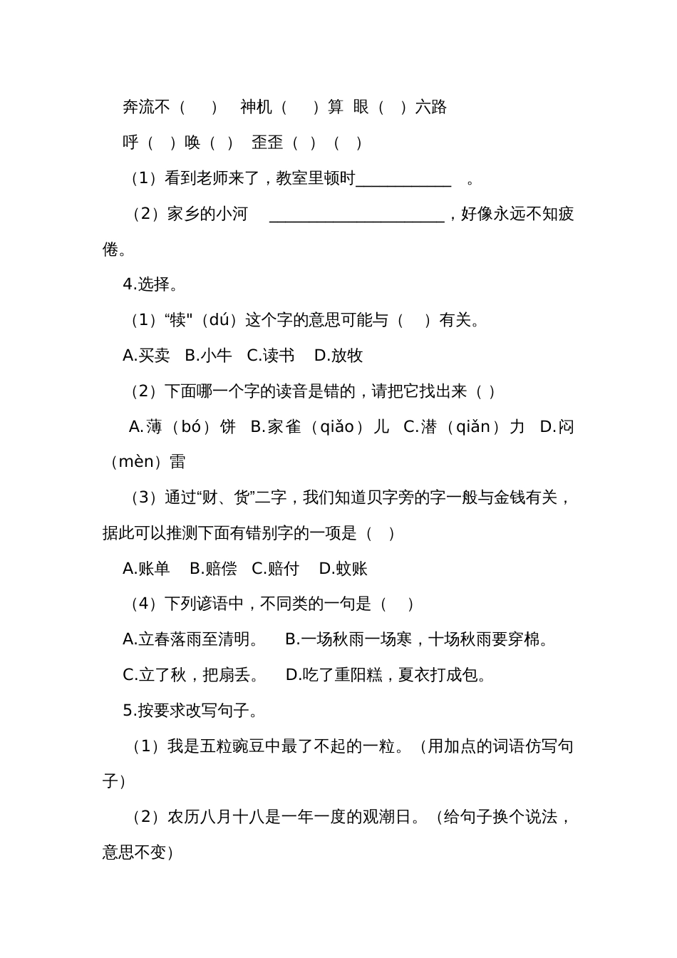 四年级上学期期中语文试题（含答案）_第2页