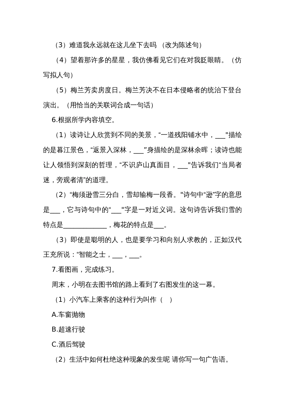 四年级上学期期中语文试题（含答案）_第3页