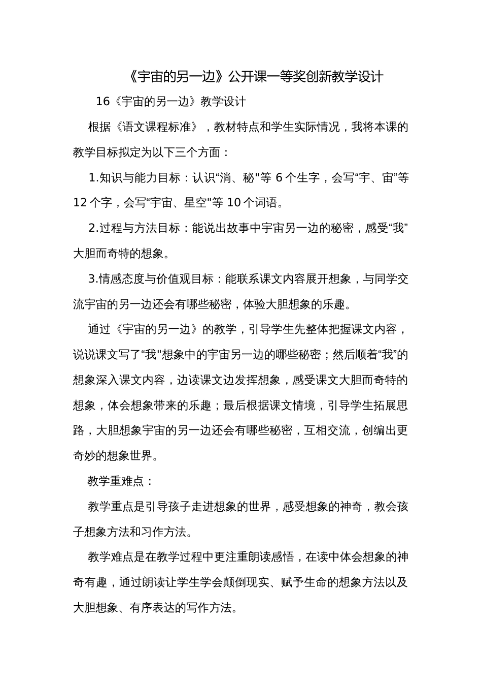 《宇宙的另一边》公开课一等奖创新教学设计_2_第1页