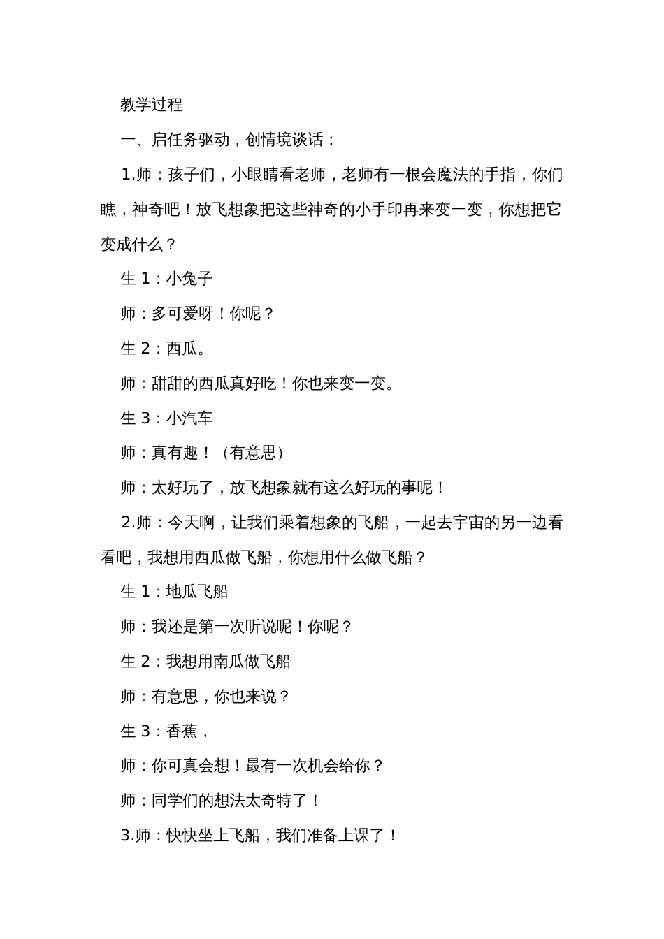 《宇宙的另一边》公开课一等奖创新教学设计_2_第2页