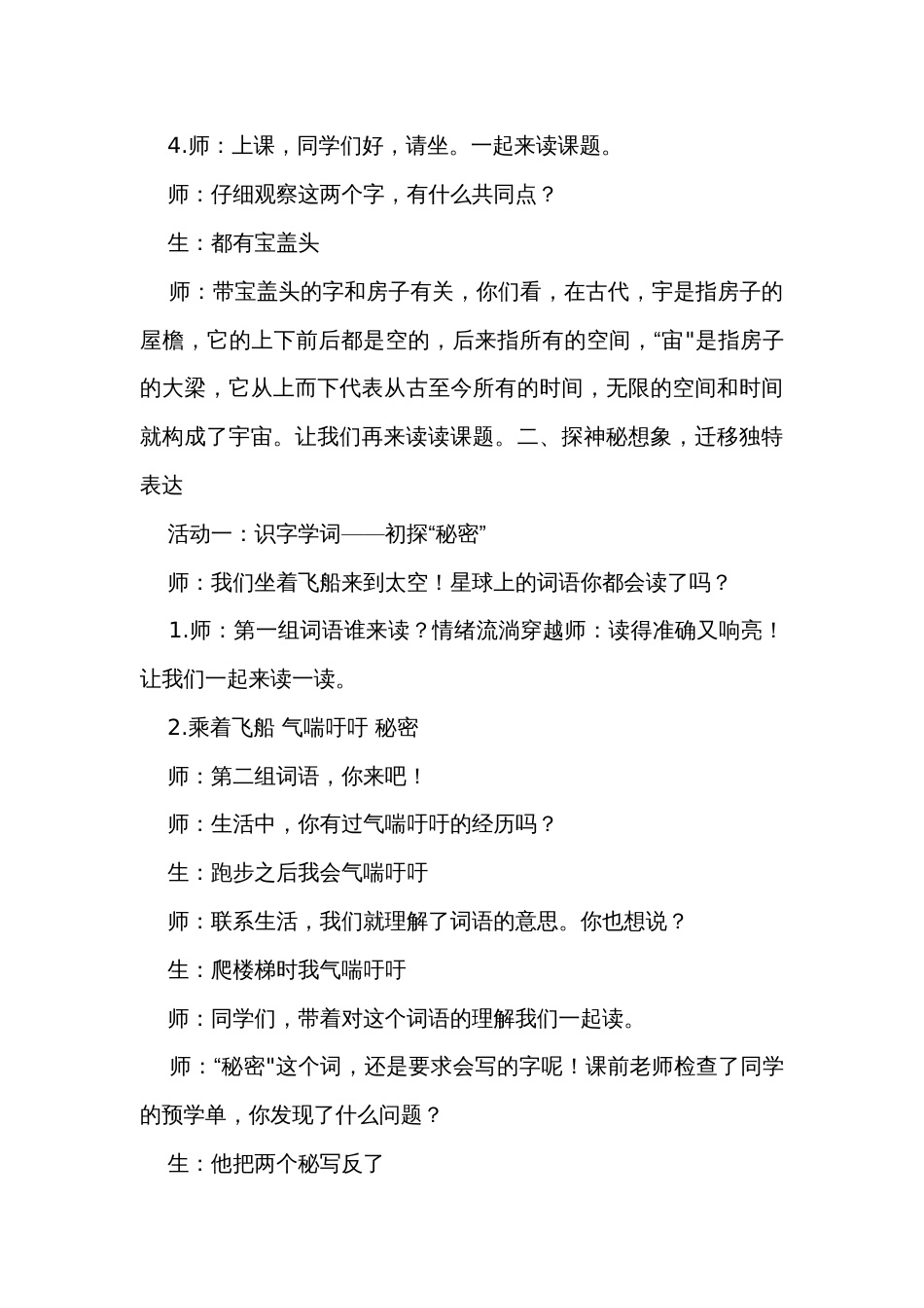 《宇宙的另一边》公开课一等奖创新教学设计_2_第3页